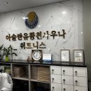 아슬란유황천사우나 이미지