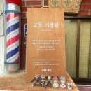 강화 이발관