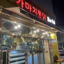 가마치통닭하양무학점