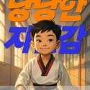 린 태권스쿨 네이버블로그