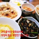 파리바게뜨명서점 | 구디 중식당 중화요리현 가성비 좋은 직장인 점심 맛집