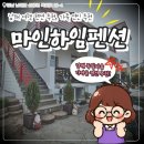 남해 독일마을근처숙소 마인하임펜션 라벤더방 내돈내산 솔직후기