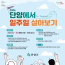 선암골생태유람길 | 힐링이 필요할 때, 단양 일주일 살기 프로그램 소개