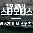 스타모터스정비공업사 이미지