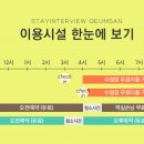 스테이인터뷰금산