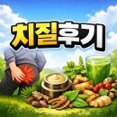 11500-7-39-105 | 계양구치질 후기 / 인천중구치질 후기 (효과없으면 7일이내 환불)