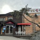 양평불한증막 이미지