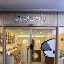멍그라밍 네이버블로그
