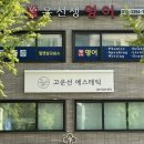 고운선에스테틱