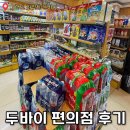 나들가게 이지마트 | 그랜드 하얏트 두바이 편의점 이용 후기｜가격·품목·위치 총정리