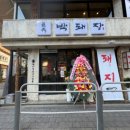 박돼장 성수점