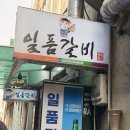 신서갈비 | 안동 갈비골목 내돈내산 맛집 일품갈비 주차장 메뉴 추천