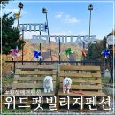 위드펫 빌리지 이미지