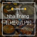 방가네 소고기국밥.부대찌개 | 👶 베트남 태교여행 :: 내돈내산 맛집 탐방 한국인 소울푸드 장터국밥 / 안키친