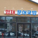 협재문어국밥 이미지