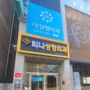 티나성형외과