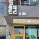 남산그린슈퍼 이미지