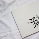 쓰다: 캘리그라피 심화 과정 네이버블로그