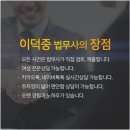 수원개인회생파산이덕중법무사