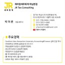 제이알세무회계 - 하남시 미사강변동로 95 | 제이알세무회계