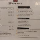 블룸스토리