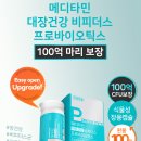 포스트바이오(주) | 대장건강 비피더스 프로바이오틱스 100억 CFU 유산균 복용 후기, 효과 좋은 가성비 비피더스 유산균 추천!