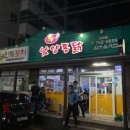 남양통닭인화점 이미지