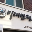 미래반점 이미지