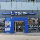밀알희망일터 | [대구] 굿윌스토어 옷 기부 방법부터 후기까지! | 굿윌스토어 밀알반야월점