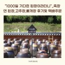죽장연 | "1000일 기다린 된장이라더니",,죽장연 된장,고추장,빠개장 후기및 택배주문