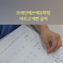 예쁜글쓰기 이미지