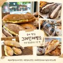 더빵집(The ppangjip) | 송파헬리오시티 맛집 그레인제빵소, 천연발효빵 가득한 송파 빵집
