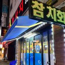 죠스해물포차 이미지