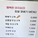군포역 쭈꾸미삼겹살 맛집 쭈삼이네 / 행복한 찹쌀꽈배기 다녀온 후기 🥖 “꽈배기 설탕 개많이 묻혀...