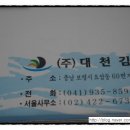 대천김(주) 이미지