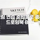 서귀포시평생학습관-2 (옥외1) | 그림 연습 준비물로 좋은 드로잉북 켄트지 크로키북 스프링노트 사용 후기!!