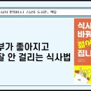 [원빈스님의 천일천독 북큐레이션 15일] ★&#34;피부가 좋아지고 감기에 잘 안 걸리는 식사법&#34; 이미지