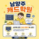 남양주캐드학원에서 CAD 기초부터 실무 도면까지 배운 후기