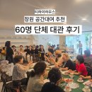 창원 단체대관 카페 │ 여성경제인협회 50명 단체모임 진행 후기, 티하이하우스 공간대여