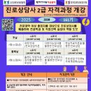 진로상담사 2급 자격과정 이미지