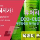 크린ECO 이미지