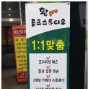 황pro 골프스튜디오 이미지