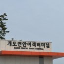 개도통합터미널 이미지
