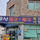 동신문방구