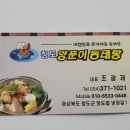 청도양푼이동태탕