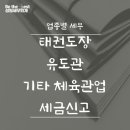 정의태권도체육관 이미지