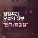 이번 주말, 당신의 감성을 깨울 대학로와 전국 공연 3선