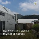 (주)더에이더블유 | [경기 용인] 바베큐 가능한 공간대여 파티룸 리얼 후기 _하우스에이 스페이스