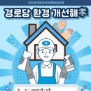 부평경로당 이미지