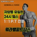 워라밸피트니스 자양점 이미지